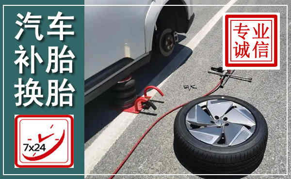 双辽汽车换轮胎,附近上门换轮胎电话