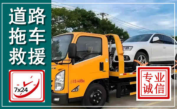 双辽拖车救援,汽车救援拖车电话