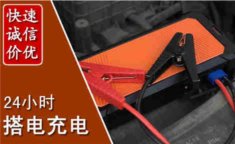 双辽汽车搭电场景与案例